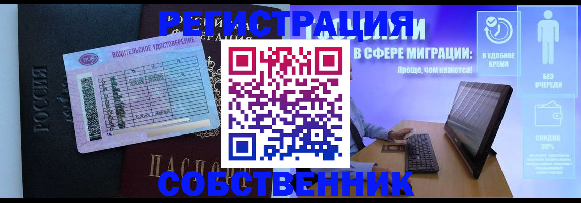 временная регистрация собственник в Чистополье